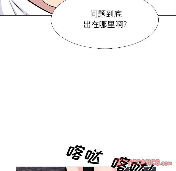 《心机女教授》漫画 第140話