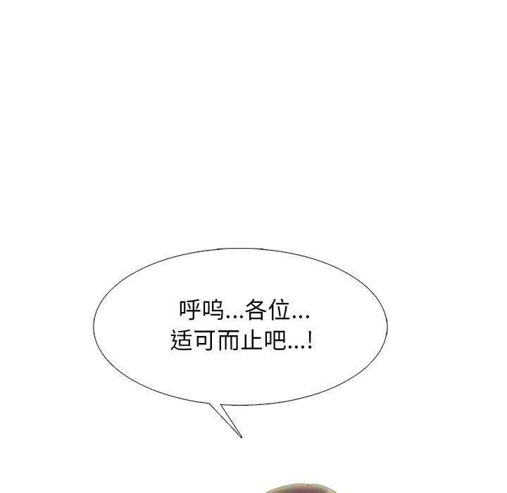 《心机女教授》漫画 第140話