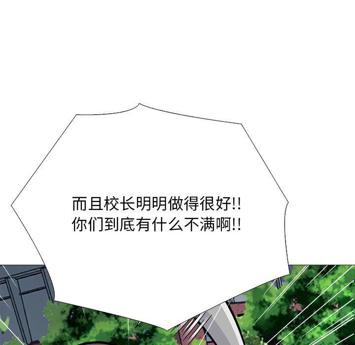 《心机女教授》漫画 第140話