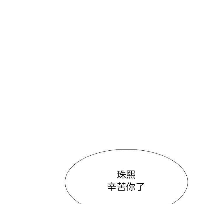 《心机女教授》漫画 第140話