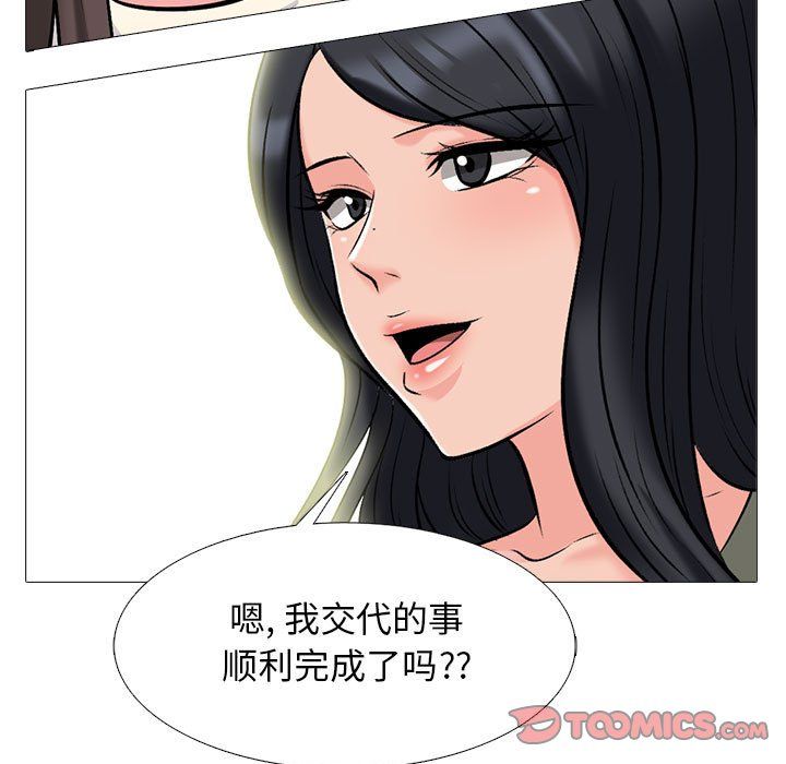 《心机女教授》漫画 第140話
