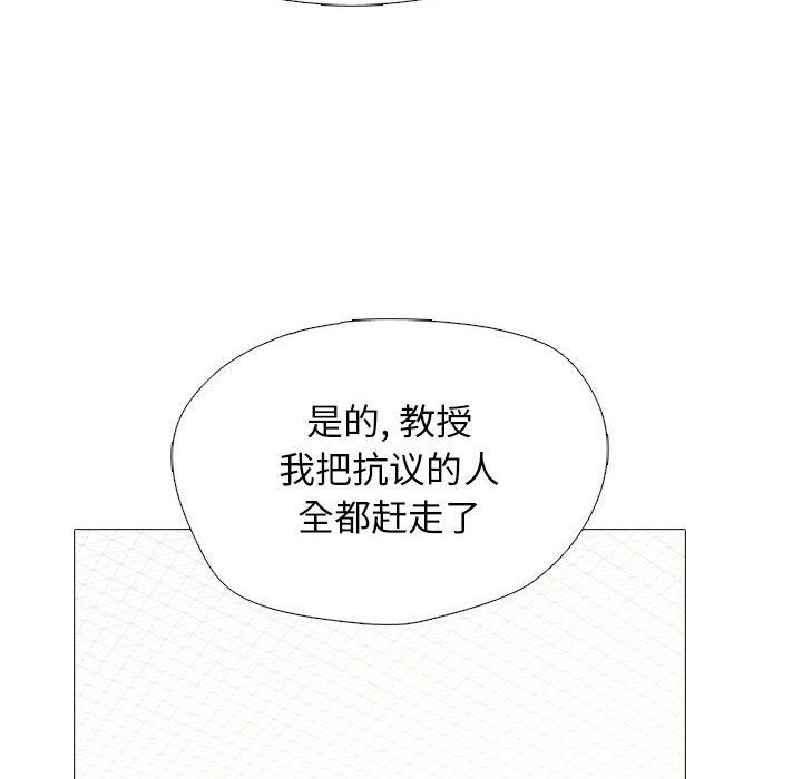 《心机女教授》漫画 第140話