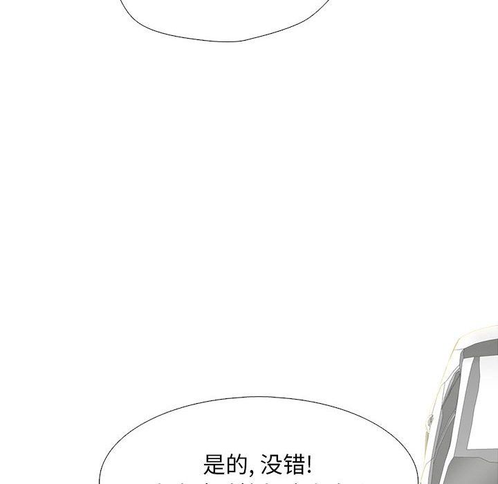 《心机女教授》漫画 第140話