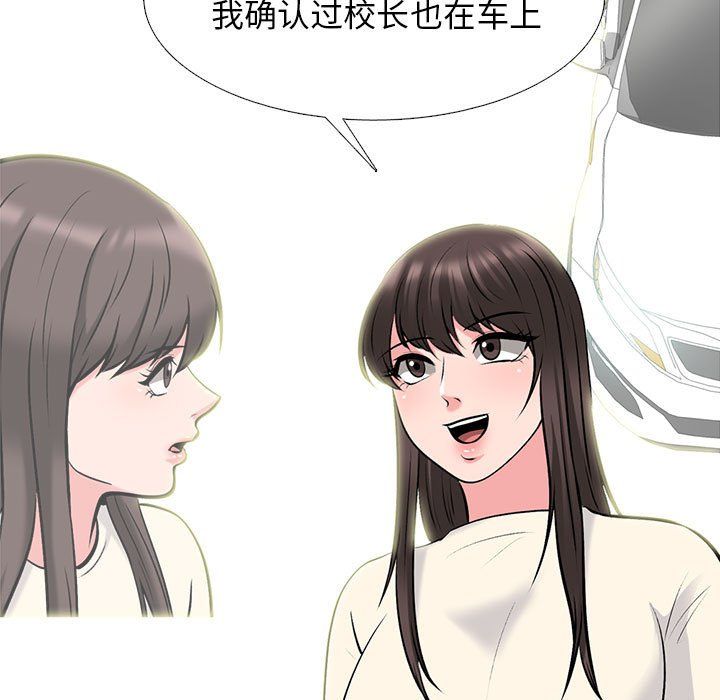 《心机女教授》漫画 第140話
