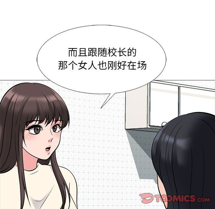 《心机女教授》漫画 第140話