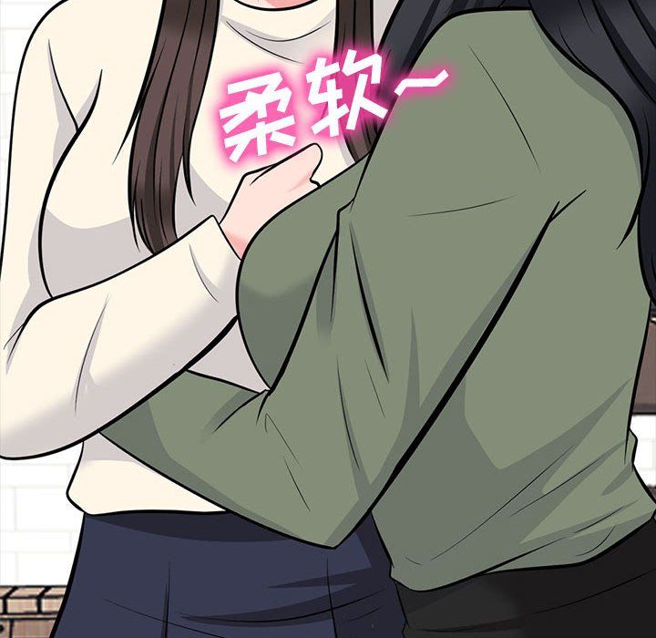 《心机女教授》漫画 第140話