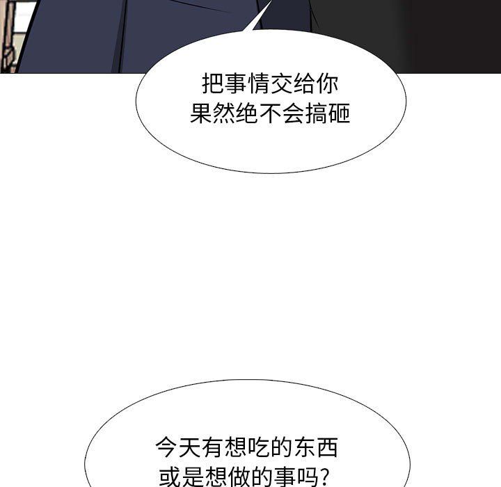 《心机女教授》漫画 第140話