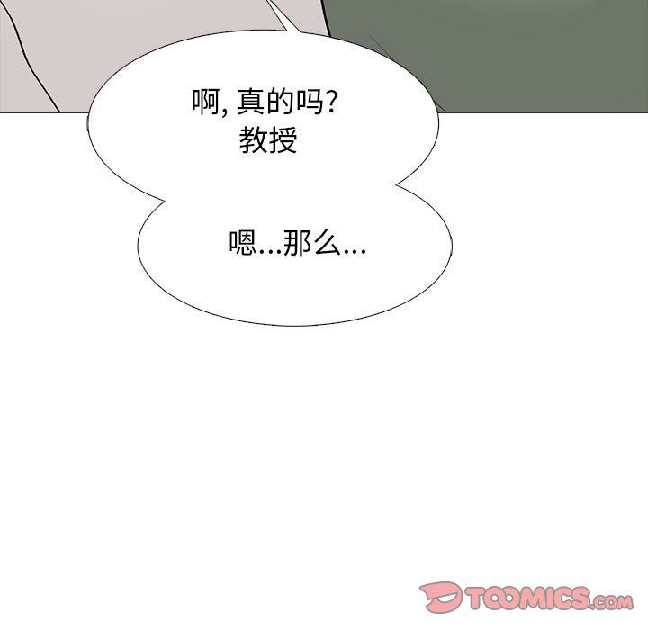 《心机女教授》漫画 第140話