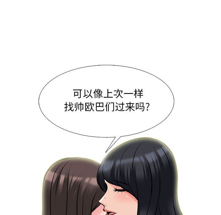 《心机女教授》漫画 第140話