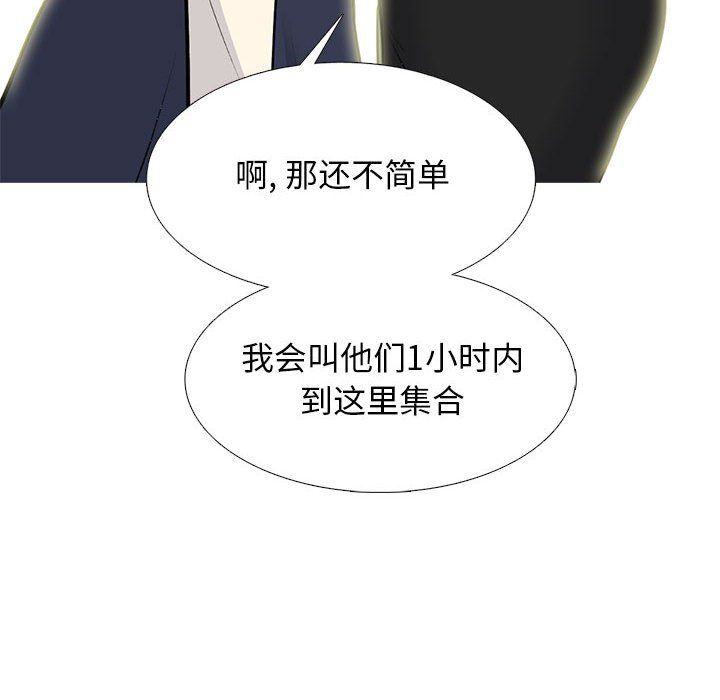 《心机女教授》漫画 第140話