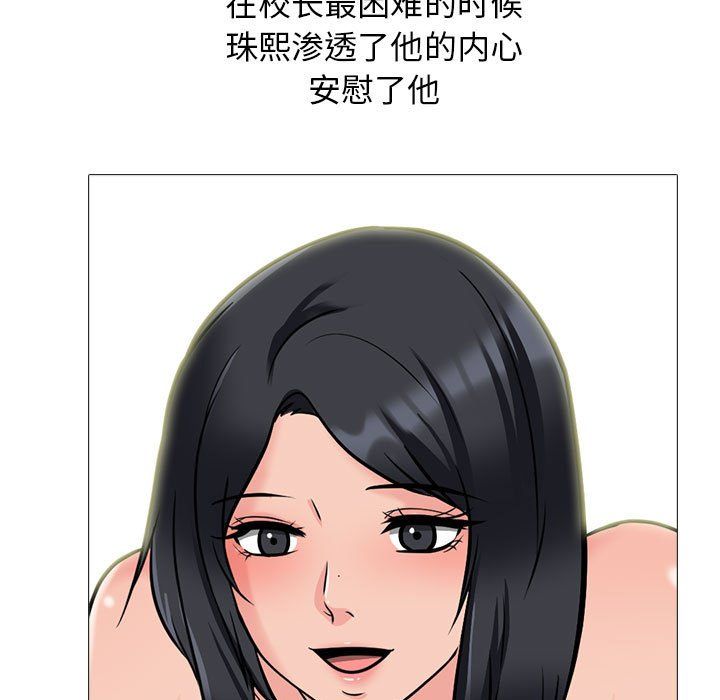 《心机女教授》漫画 第140話
