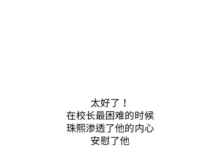 《心机女教授》漫画 第141話