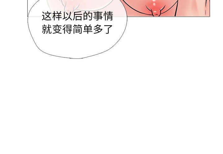 《心机女教授》漫画 第141話