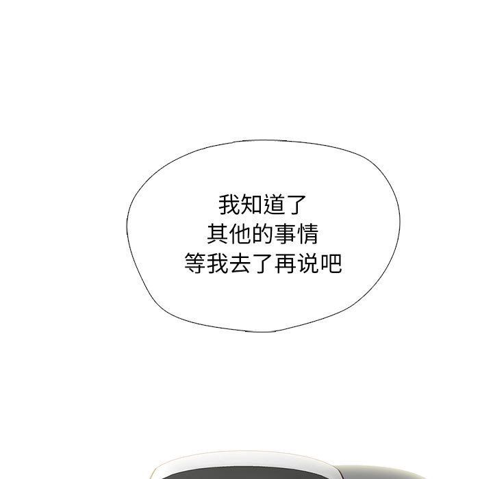 《心机女教授》漫画 第141話