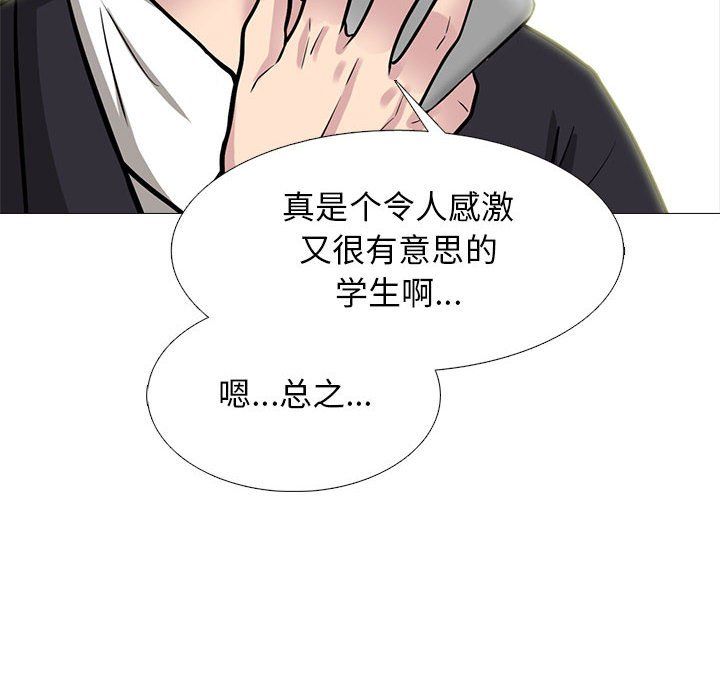 《心机女教授》漫画 第141話