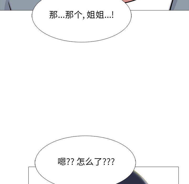 《心机女教授》漫画 第141話