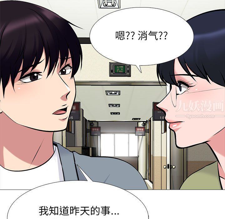 《心机女教授》漫画 第141話