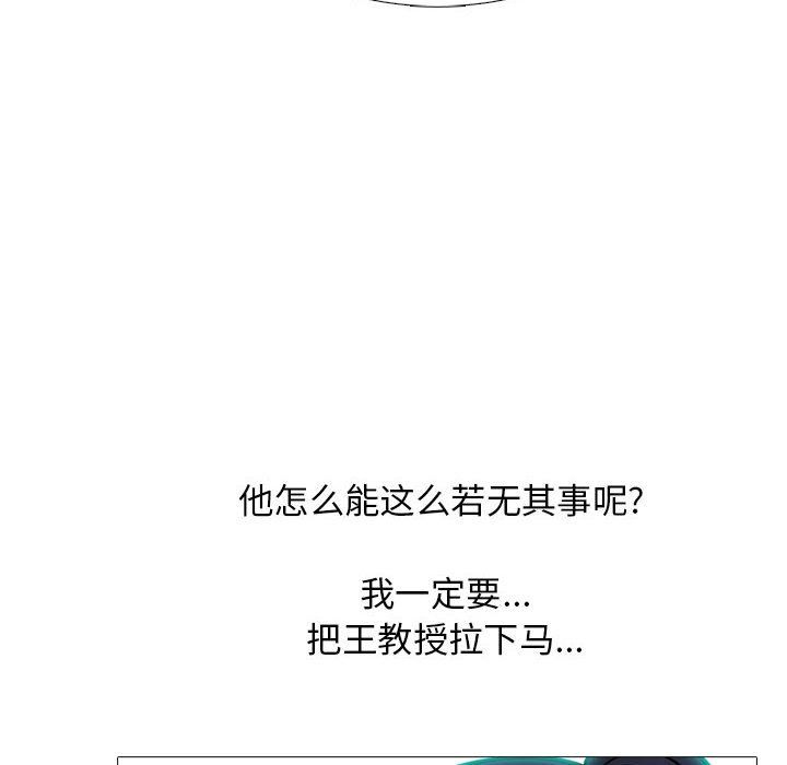 《心机女教授》漫画 第141話