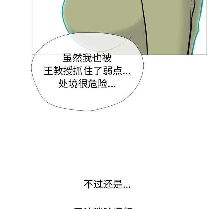 《心机女教授》漫画 第141話
