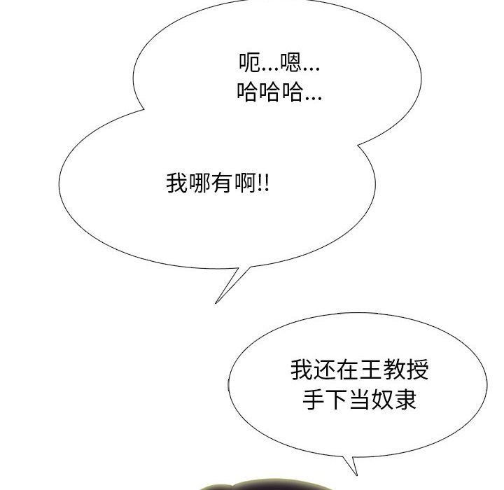 《心机女教授》漫画 第141話