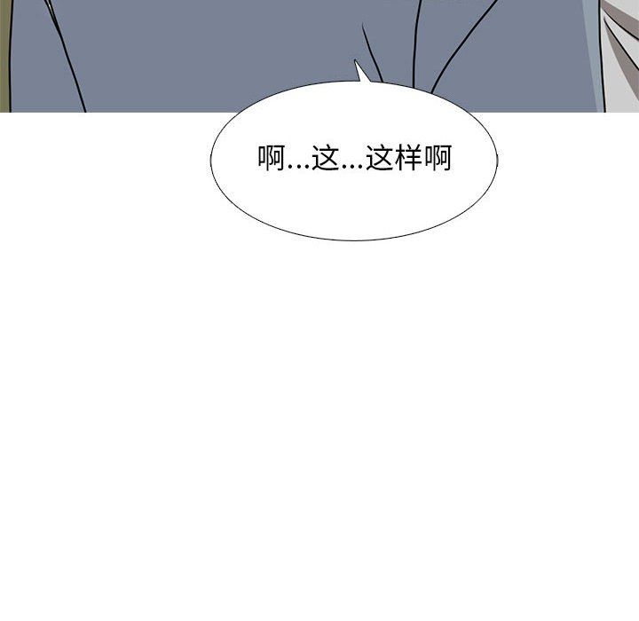 《心机女教授》漫画 第141話