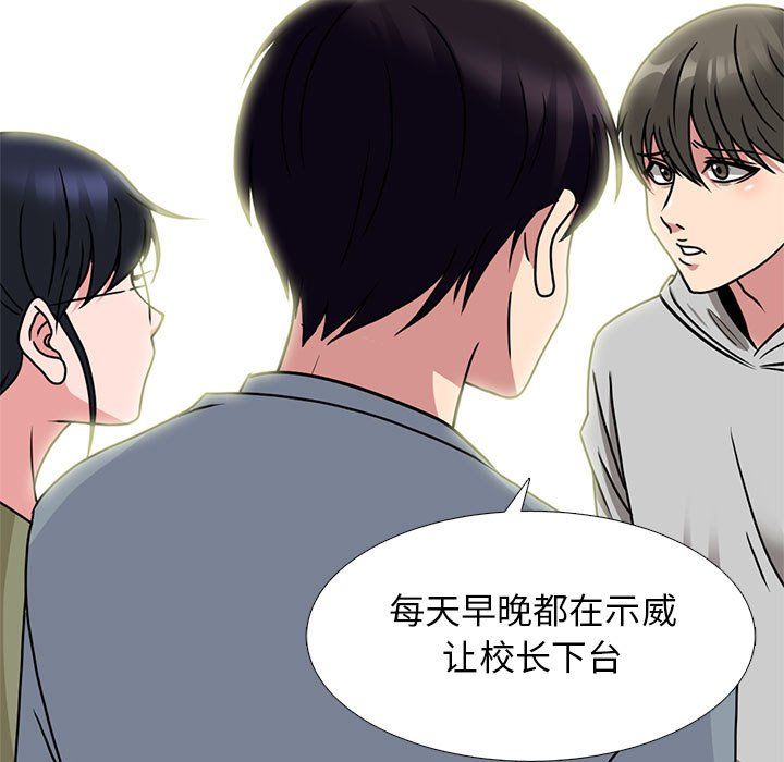 《心机女教授》漫画 第141話
