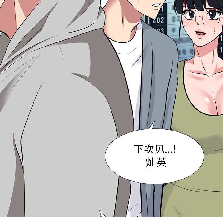 《心机女教授》漫画 第141話