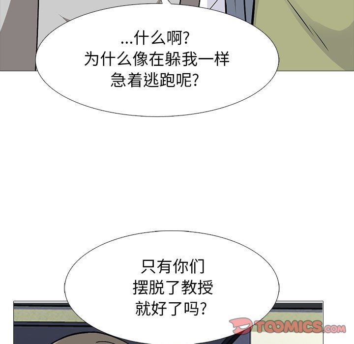 《心机女教授》漫画 第141話