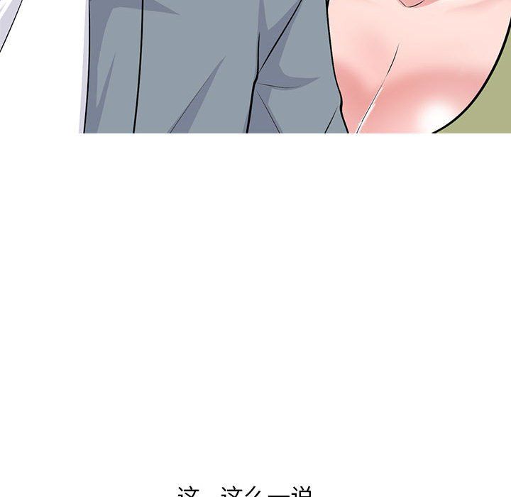 《心机女教授》漫画 第141話
