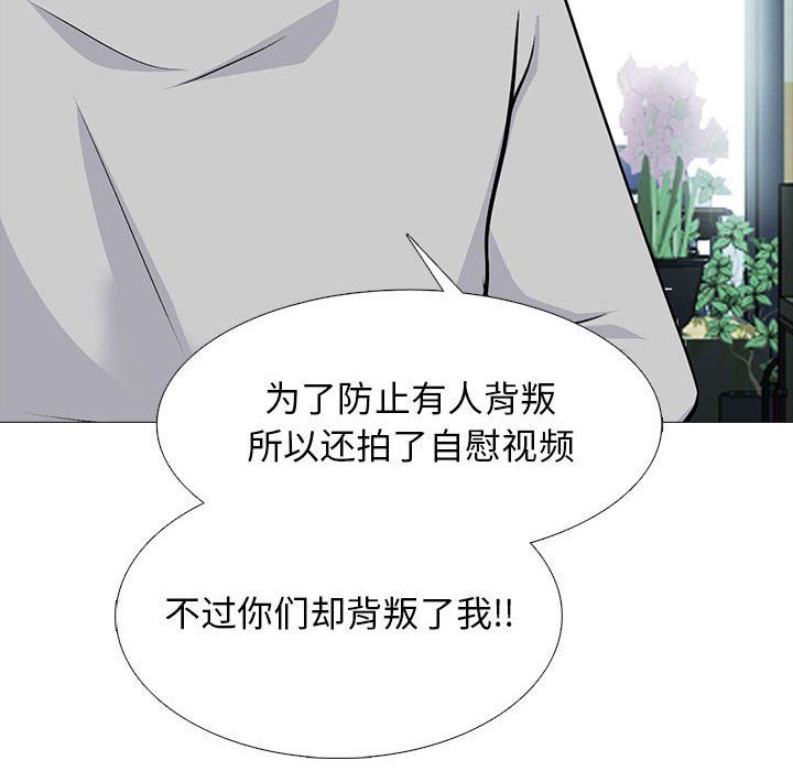 《心机女教授》漫画 第141話