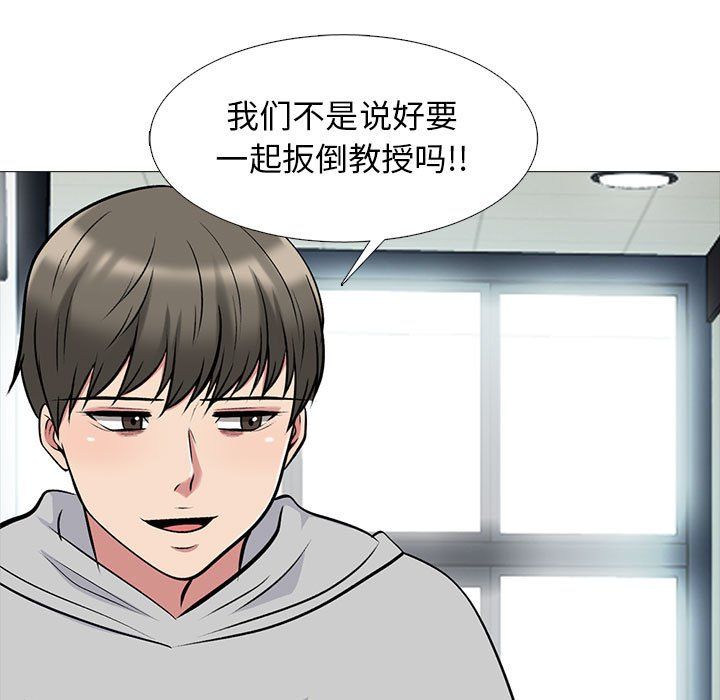 《心机女教授》漫画 第141話