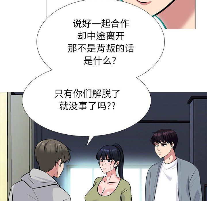 《心机女教授》漫画 第141話