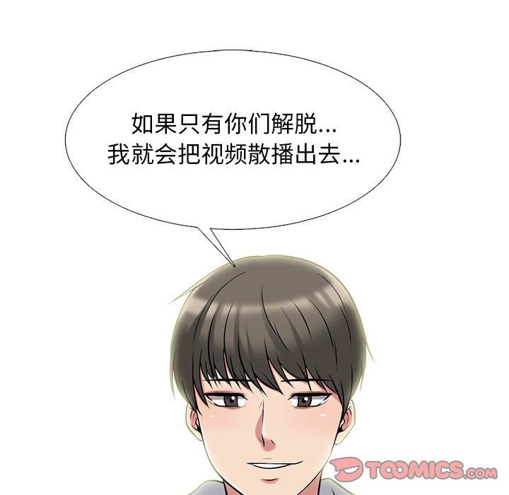 《心机女教授》漫画 第141話