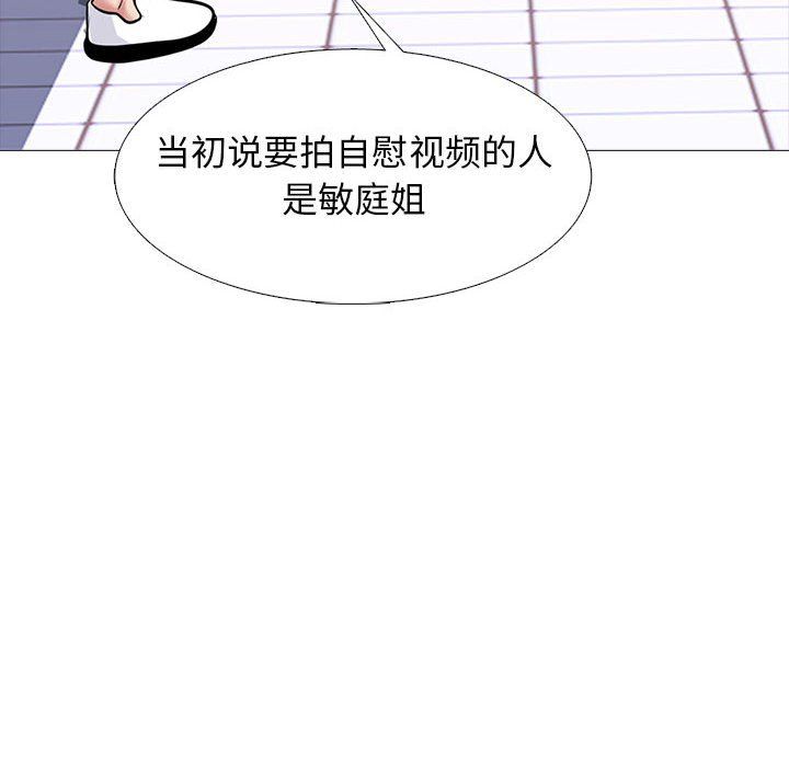 《心机女教授》漫画 第141話