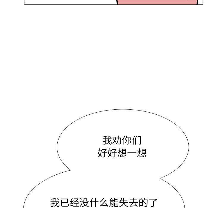 《心机女教授》漫画 第141話