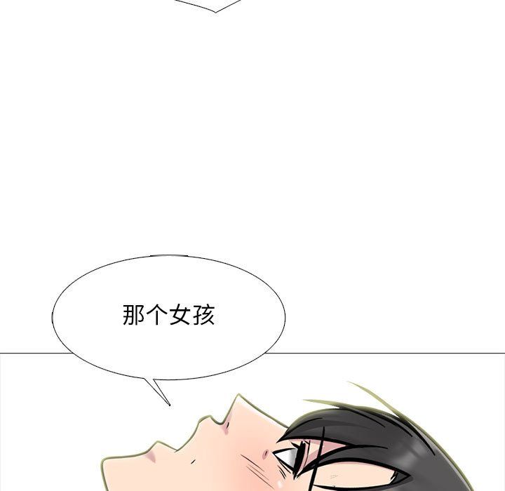 《心机女教授》漫画 第141話