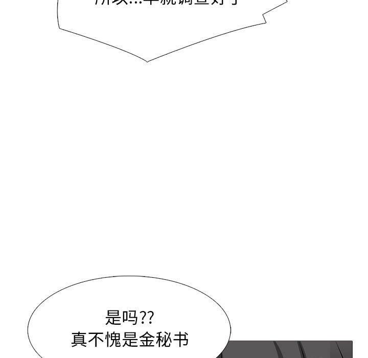 《心机女教授》漫画 第141話