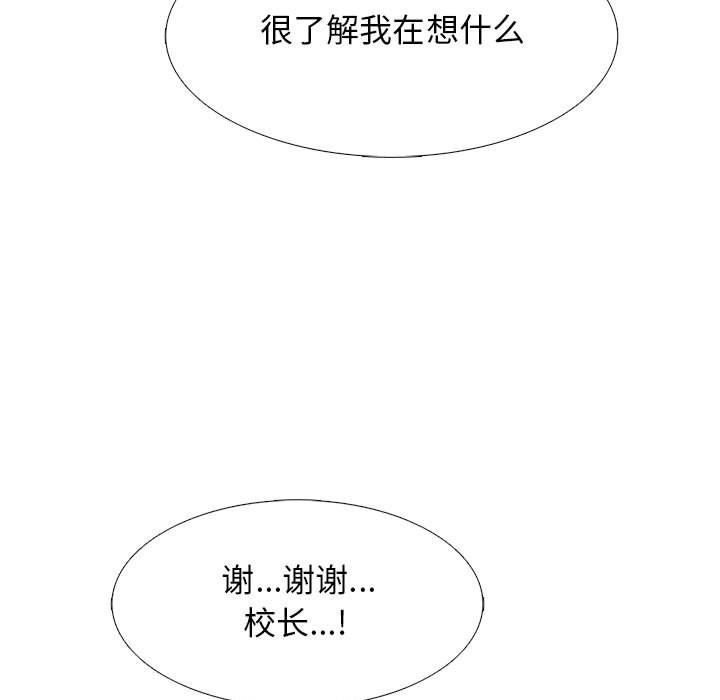 《心机女教授》漫画 第141話