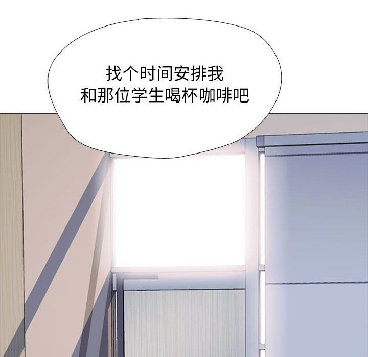 《心机女教授》漫画 第141話