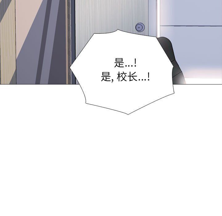 《心机女教授》漫画 第141話