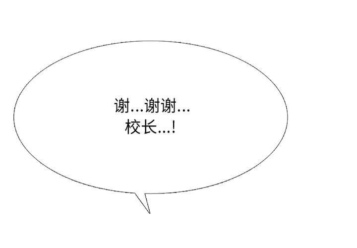 《心机女教授》漫画 第142話