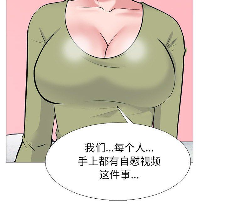 《心机女教授》漫画 第142話