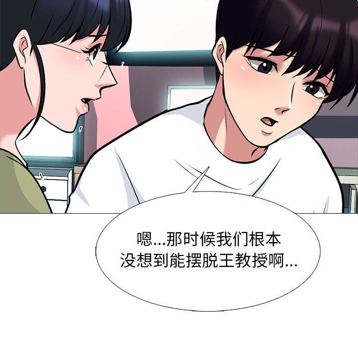 《心机女教授》漫画 第142話
