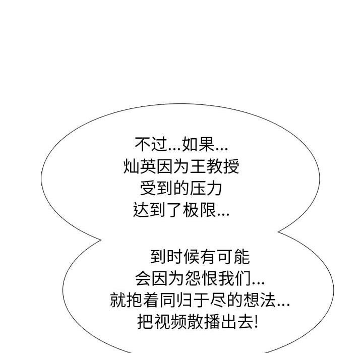 《心机女教授》漫画 第142話