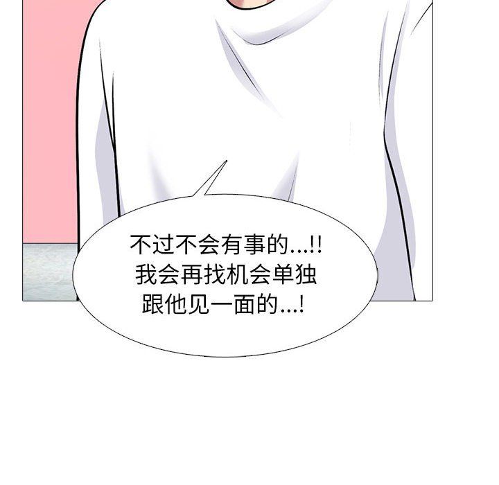 《心机女教授》漫画 第142話