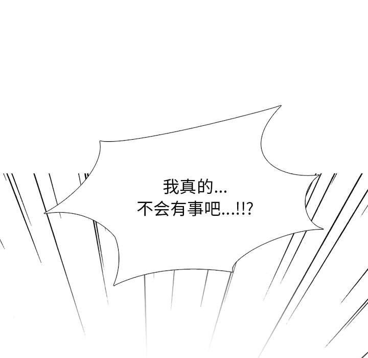 《心机女教授》漫画 第142話