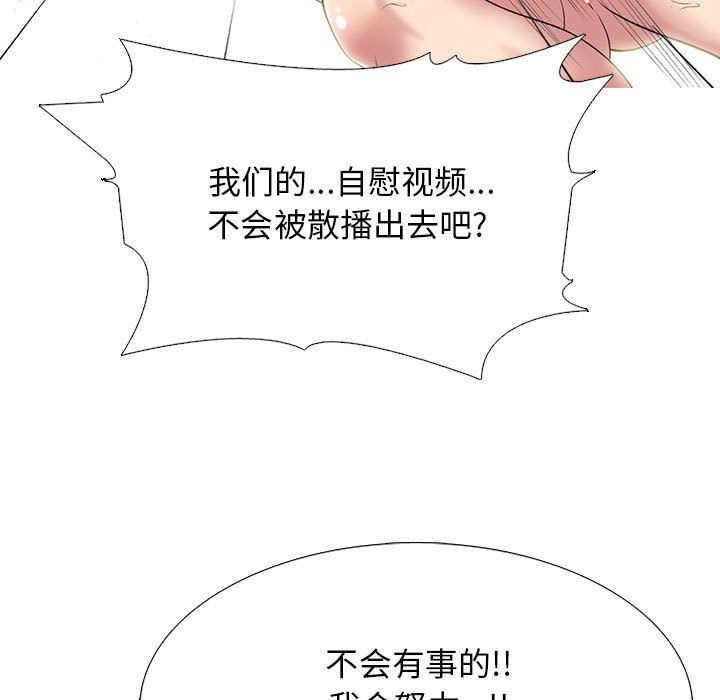 《心机女教授》漫画 第142話