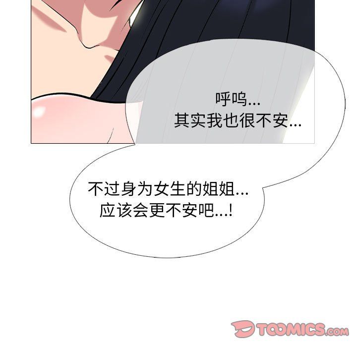 《心机女教授》漫画 第142話