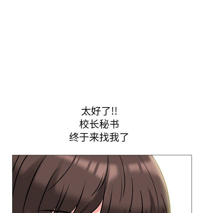 《心机女教授》漫画 第142話