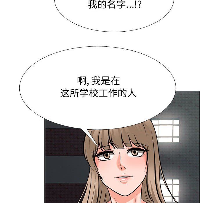 《心机女教授》漫画 第142話